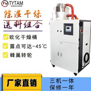 三机一体送料组合 蜂巢除湿机 180度 工厂价塑料除湿干燥机