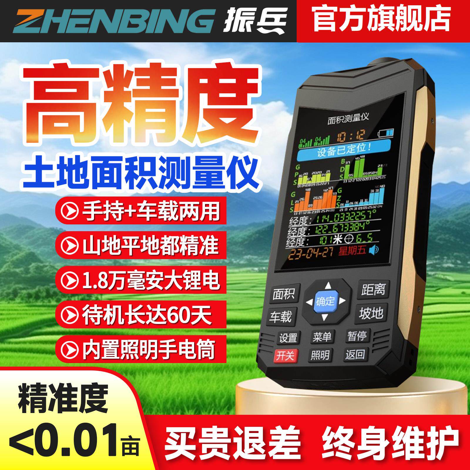 振兵测亩仪高精度锂电手持车载土地面积测量仪收割机量地量田仪器
