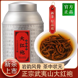 全网特级武夷山大红袍，茶叶500g浓香型新茶，正岩肉桂茶岩茶正宗