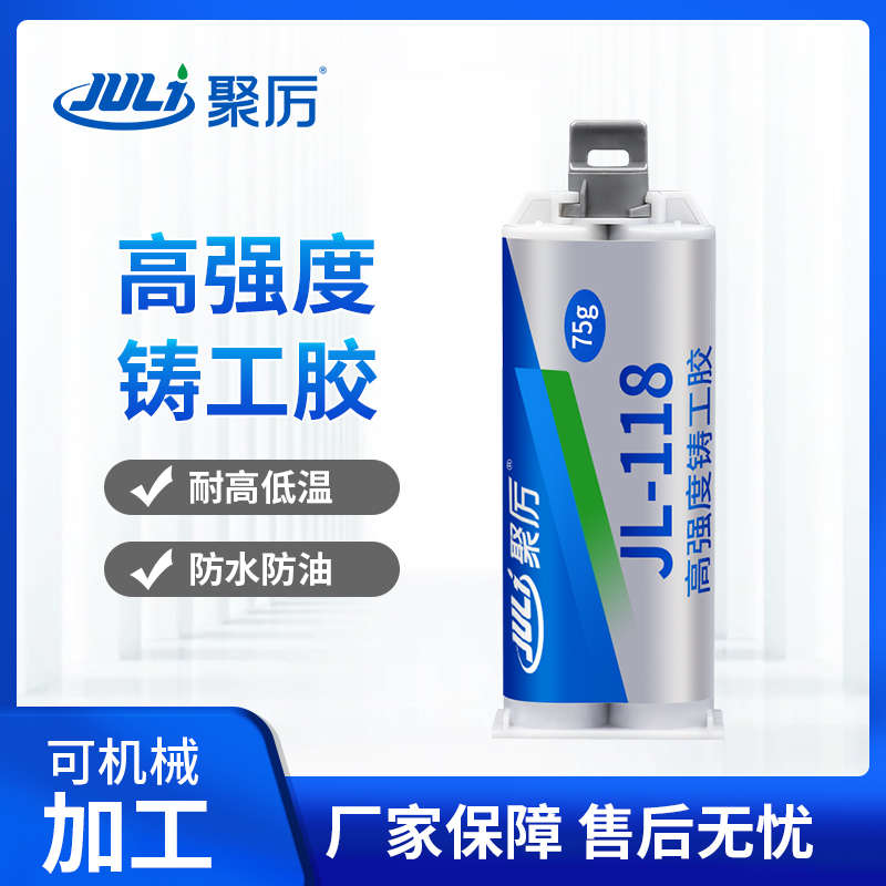 聚厉JL-118油箱水箱管道金属修补剂暖气片漏水漏洞裂缝高温铸工胶