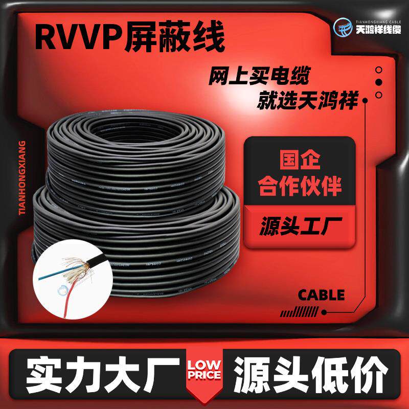 2*1.5平方屏蔽线RVVP紫铜控制电缆线材供应可外发
