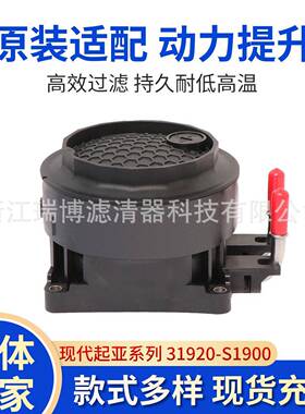 适用现起亚31920-S190031970-S滤清器油水分离器滤芯柴油机