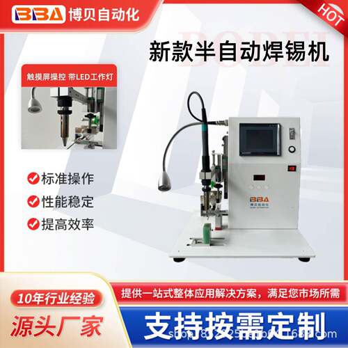 博贝2025新款脚踏式半自动焊锡机全新升级触屏操控带LED工作灯