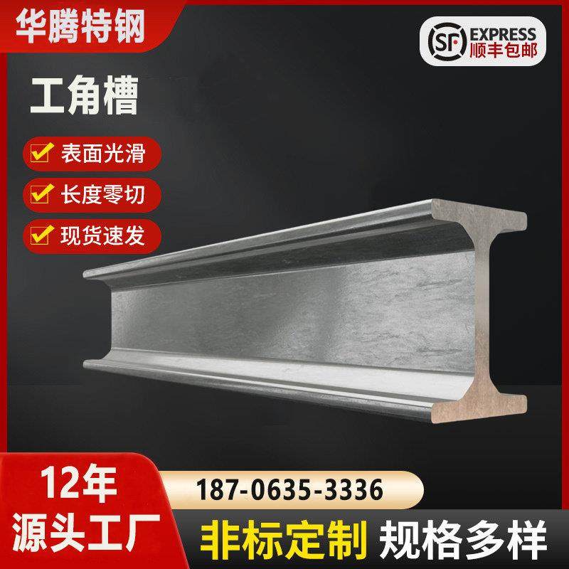 热镀锌工字钢H型钢Q235B槽钢角钢厂家焊接型钢加工钢结构工角槽,金属材料及制品,槽钢,淘宝优惠券,粉丝福利购,淘宝优惠卷
