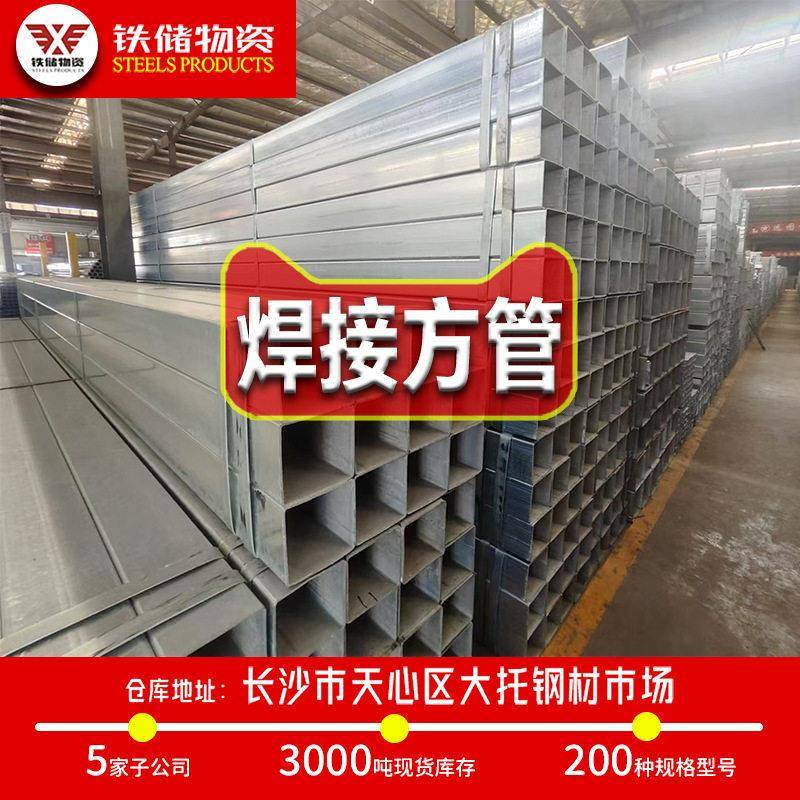 湖南厂家定制厚壁q235b国标热镀锌方管钢材热浸镀锌厂40*60方通