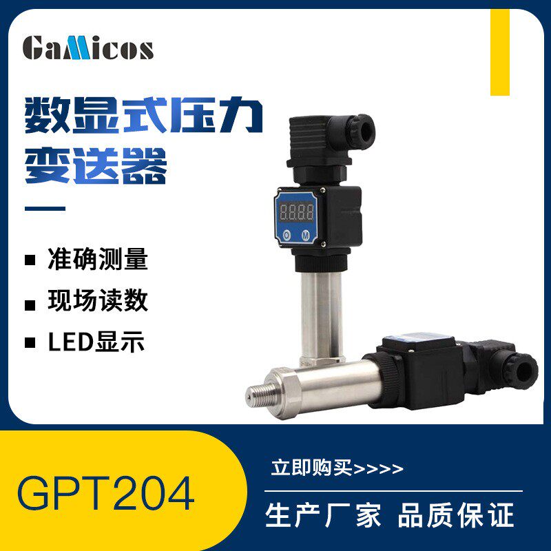 GPT204数显型扩散硅压力传感器数显压力传感器