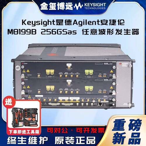 M8199B256GSa/s任意波形发生器