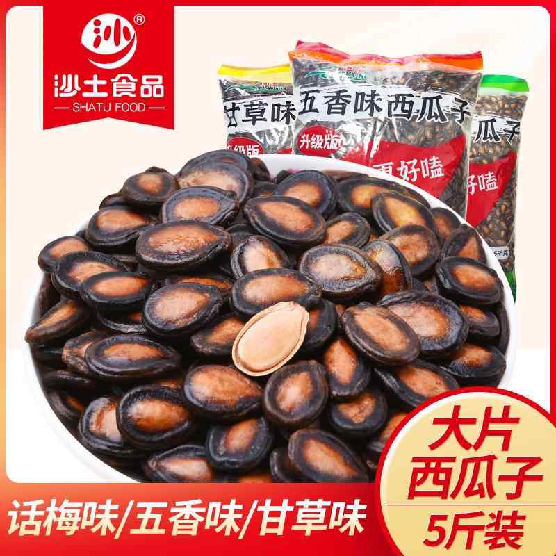 现货500g瓜子沙土西瓜子500g话梅西瓜子五香甘草大包装瓜子批