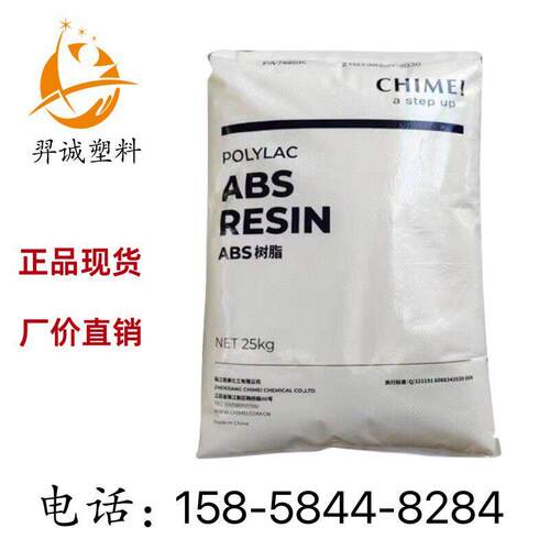 ABS镇江奇美PA-757K 注塑级 光泽 电器汽车部件 ABS塑料