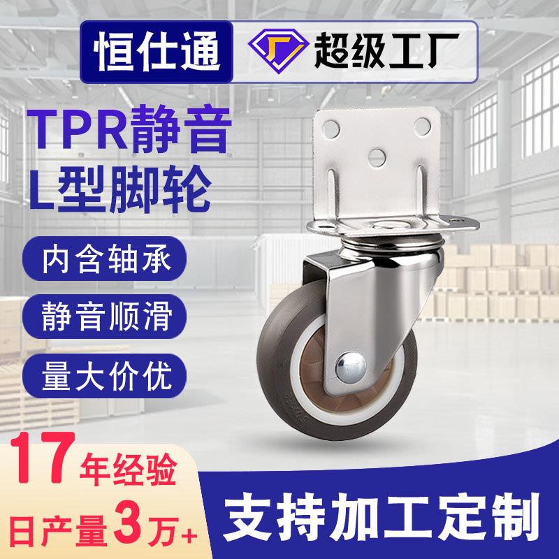 跨境1寸1.25寸1.5寸2寸L型静音万向轮侧边直角脚轮桌椅婴儿床轮子