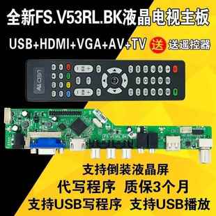 DS.V53RL.B 3RL.BK V59SYS驱动板 机万能电视主板FS.V53RL.BK 组装