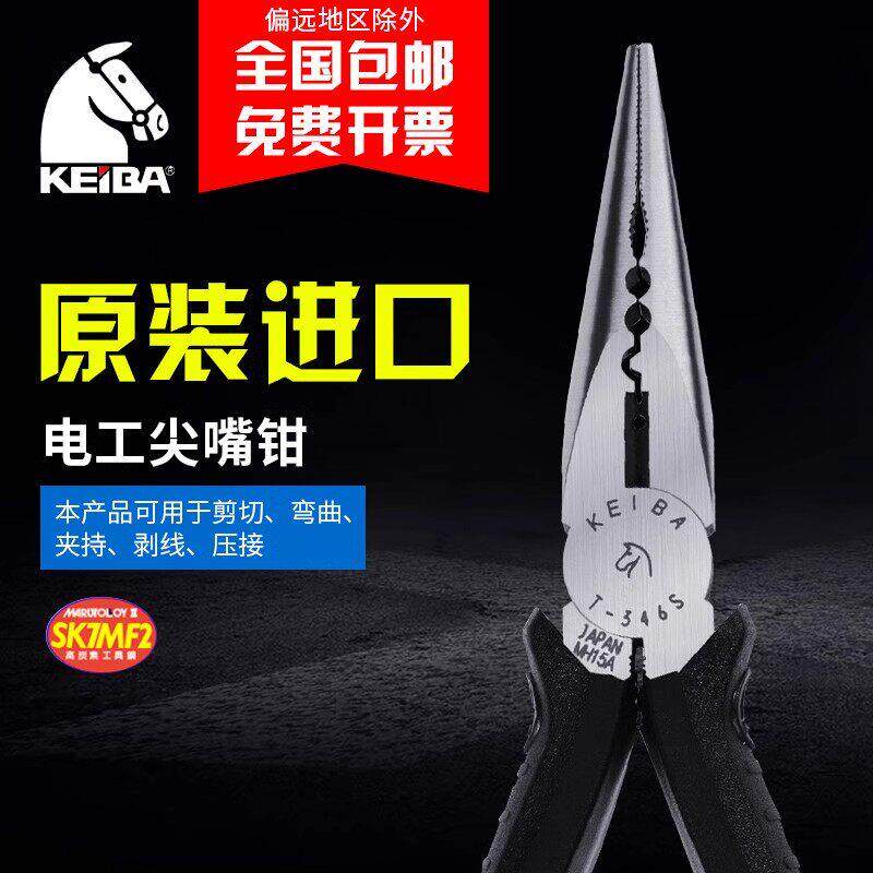 KEIBA马牌尖嘴钳马牌T-316ST-346S电工尖嘴钳6英寸多功能钳尖口钳