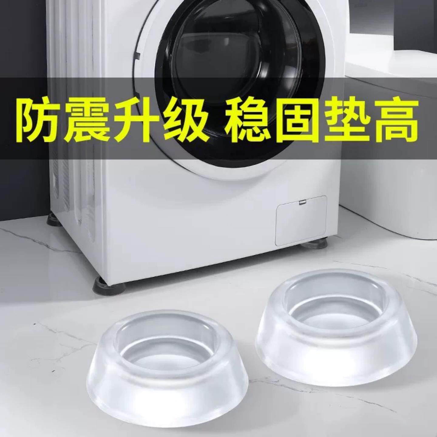 洗衣机底座脚垫透明增高承重减震防滑防震垫家用冰箱沙发静音垫子