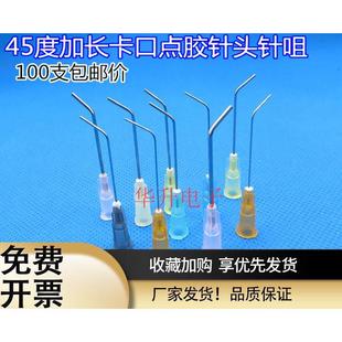 100只价加长45度胶水平口弯角点胶针头弯针咀点胶机打胶针筒配件