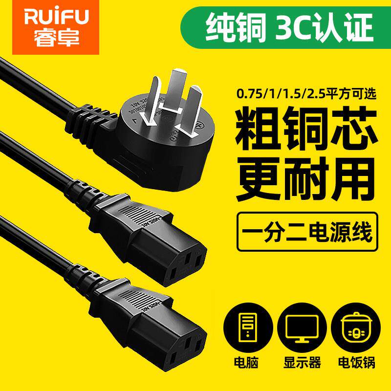 电脑电源线 线一分二台式主机显示器1拖2双头三插转两个品字尾印