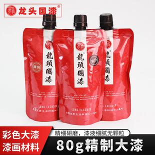 推光漆80g雕漆隐花大漆色漆土漆漆器漆画 画大漆葫芦大漆珠推光漆