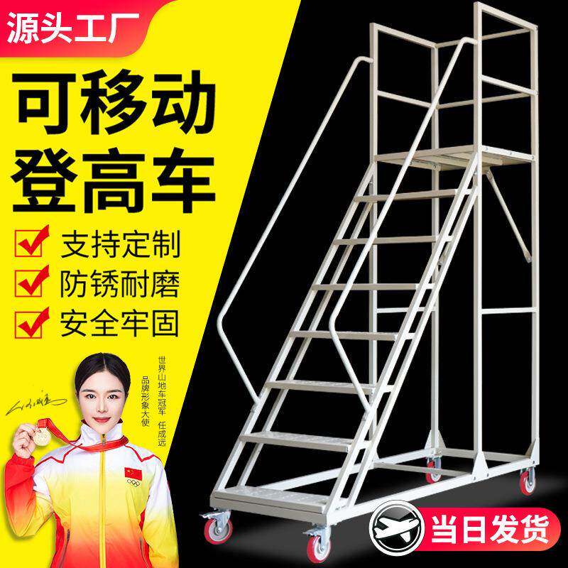 仓库登高梯移动检修平台登高车带轮超市上货理货梯架车间上料梯子