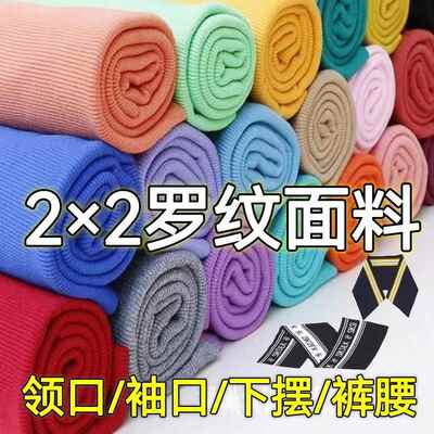 全棉2x2罗纹面料21S精梳弹力螺纹布卫衣领口袖口下摆针织罗纹布
