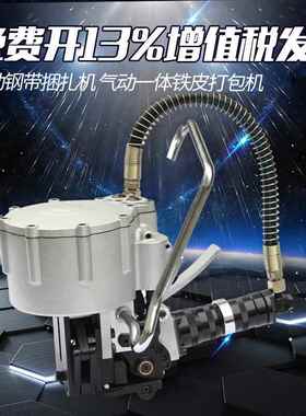 KZ321/9气动钢皮带一机体式打包 大拉力钢带一体机铁VAW带重型捆