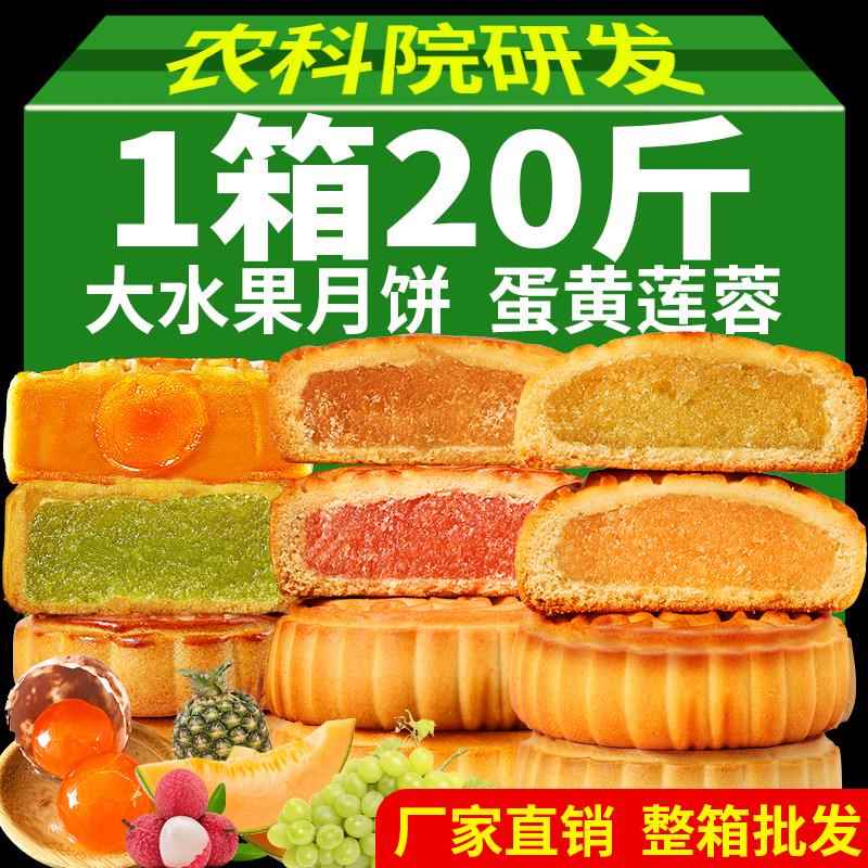 20斤广式水果味大月饼100g蛋黄莲蓉馅中秋月饼散装多口味整箱