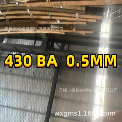 430 1.5厚 2BA 亮面 不锈钢板 SUS430 1220*2440mm 430/BA板材