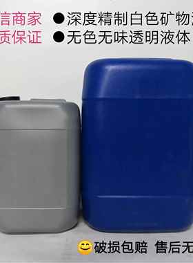 白色矿物润滑油纺丝油纺织机械精密仪器刀剑防锈铜铝切削割冷却液