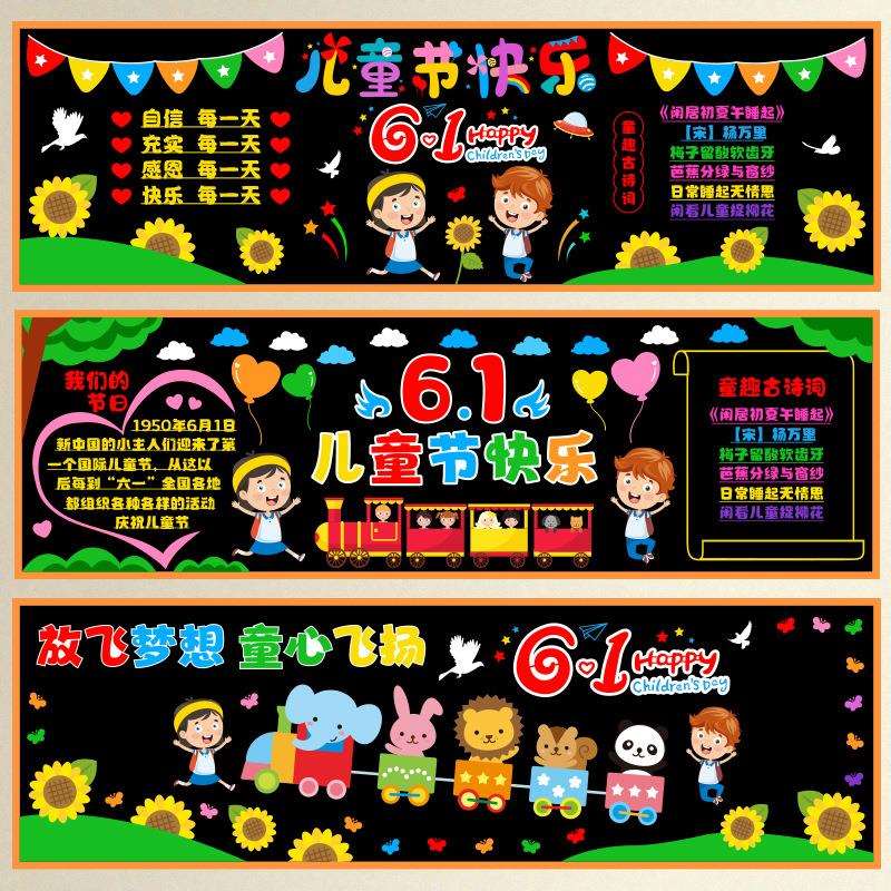 六一儿童节装饰教室墙贴画黑板报班级小学幼儿园校园活动氛围布置