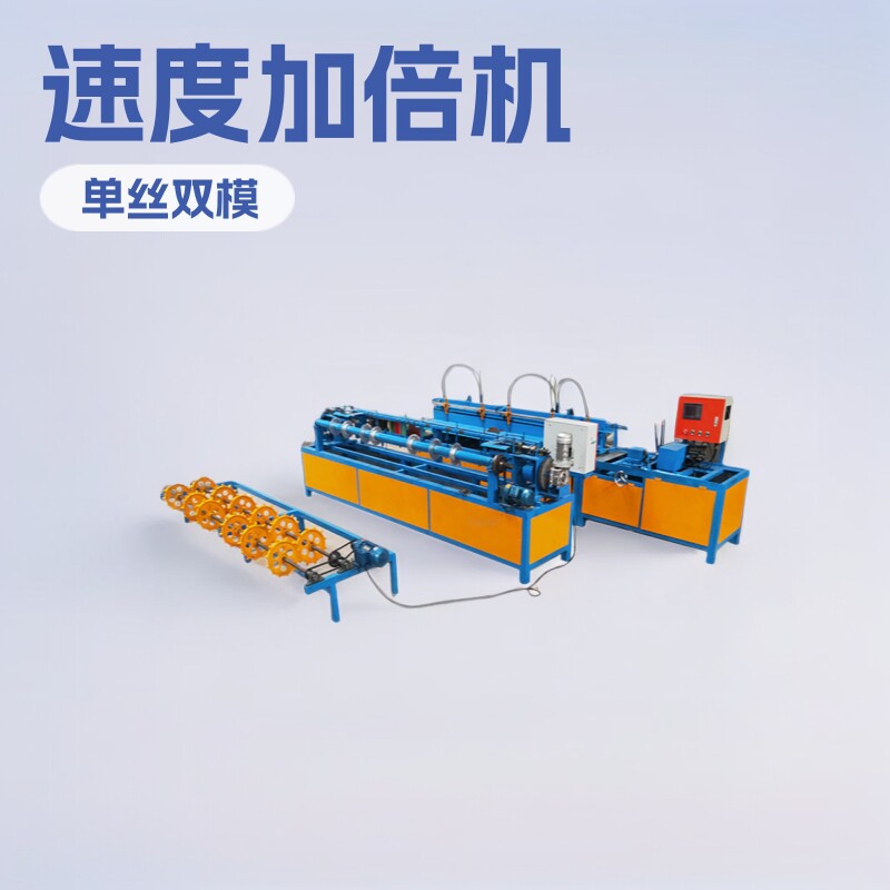 2022年新款单丝双模具勾花网机器  钢丝铁丝网机器 速度加倍