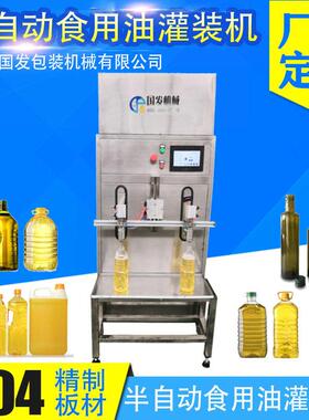 半自动食用油灌装机不锈钢气动配输送线泵式油类灌装机