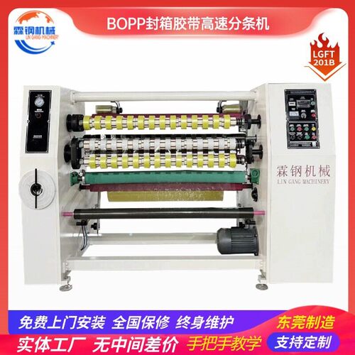 bopp胶带分条机速切割机透明封箱胶带生产线胶纸包装机器设备