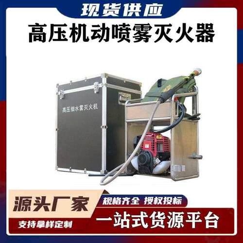 森防救灾细水雾便携式压机动喷雾灭火器森林消防压细水雾装置
