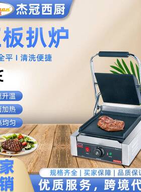 杰冠商用EG-811C 台式电热扒炉全平帕尼尼炉牛扒机三明治煎鱿牛排