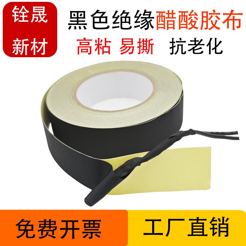 铨晟黑色醋酸布胶带线束缠绕捆扎液晶屏排线固定可手撕醋酸胶布