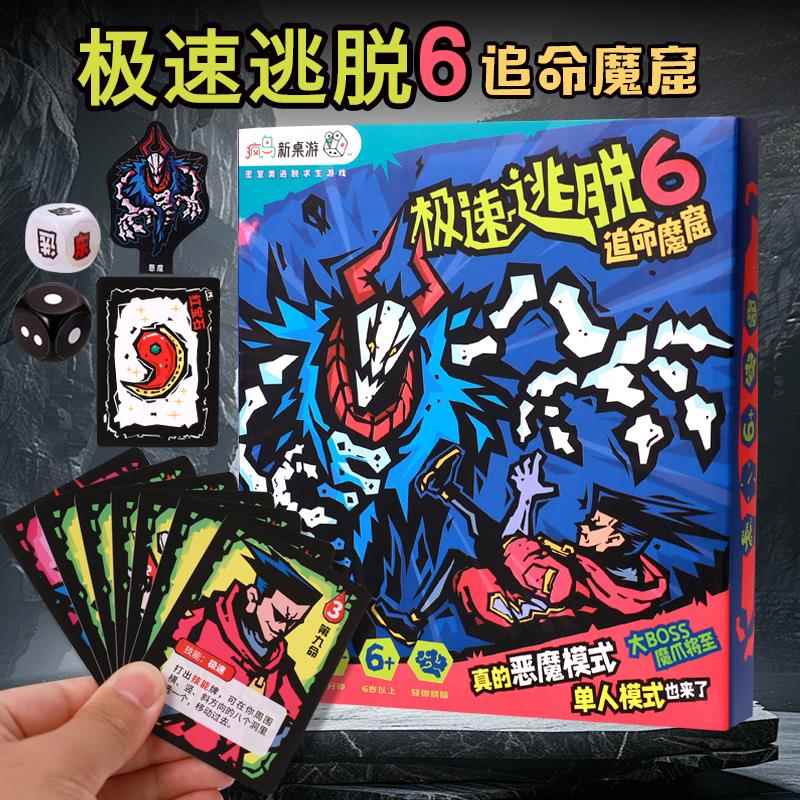 密室逃脱桌游卡牌儿童亲子极速逃脱策略成人休闲 聚会游戏1-6人