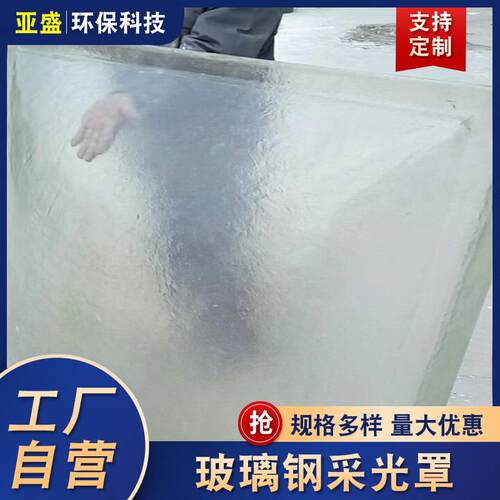 现货PC采光罩聚碳酯酯玻璃钢采光罩耐力板透明金字塔透光罩采光球