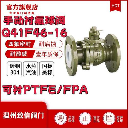 厂家直销Q4F46-6C衬PTFE球阀耐腐蚀耐酸球阀