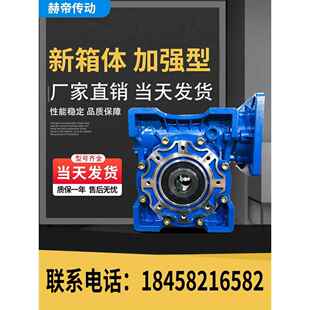 赫里迪Nmrv减速器小型蜗轮蜗杆Rv减速器新型箱齿轮步进伺服减速电