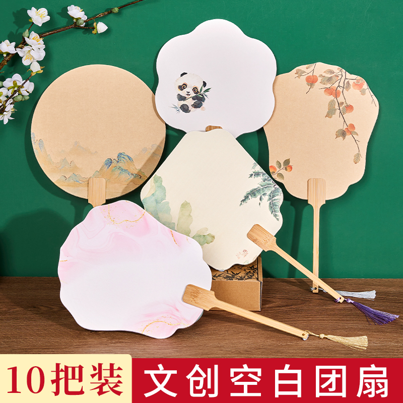 10把装文创宣纸团扇空白扇子古风书法diy材料包手绘扇面