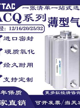 亚德客型薄型气缸ACQ12/16/20/25/32/40/50/63/80/100X10缸径系列
