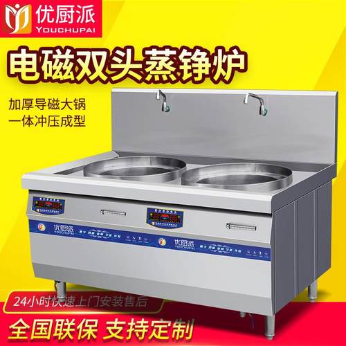 双头蒸铮炉商用蒸包炉煮粉面机电磁灶15~20KW多功能煲汤炉