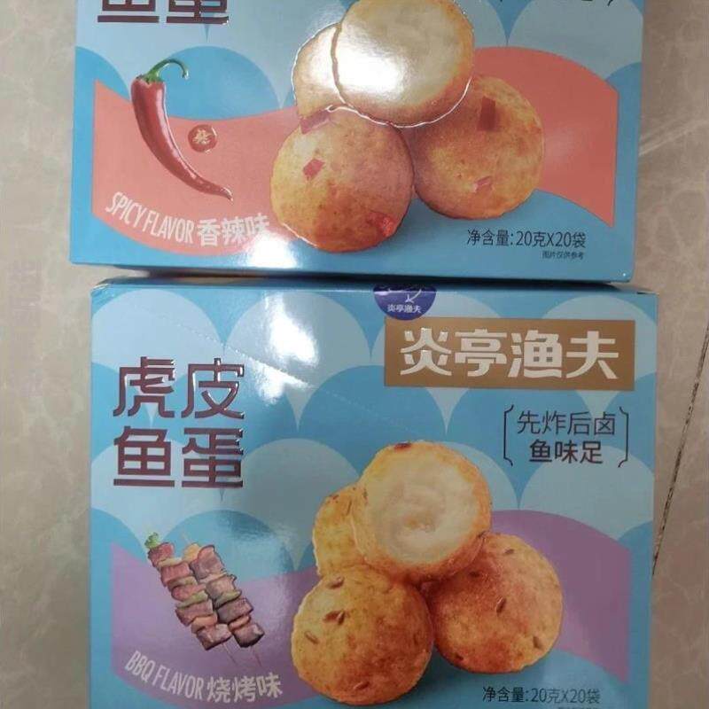 新货鱼蛋解馋味鱼休闲即食烧烤海味办公室虎皮零食400g肉丸