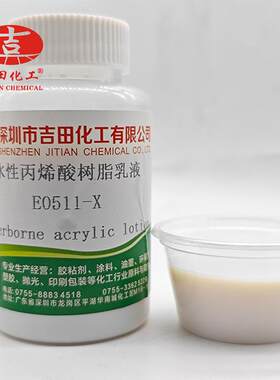 水/性丙烯酸液高E0乳5货11 X现固含耐水瓷砖密封胶 不干胶原料