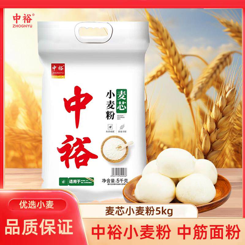 中裕面粉麦芯小麦粉10斤山东小麦粉中筋面粉家用包子馒头面条饺子