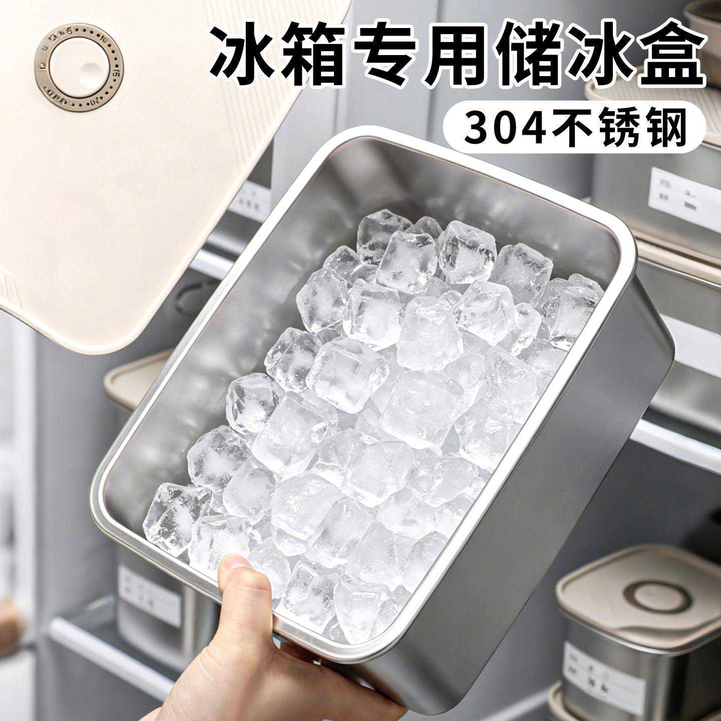 304不锈钢储冰盒储存冰块收纳盒制冰神器带盖子密封容器大冰格模