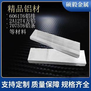 7075铝板2A12 6061 5052 2017 2A14 5083 7050 7A04航空铝合金板