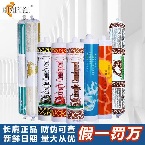 金牌长鹿王子中性玻璃密封长颈鹿结构胶透明瓷白黑色灰色220ml590