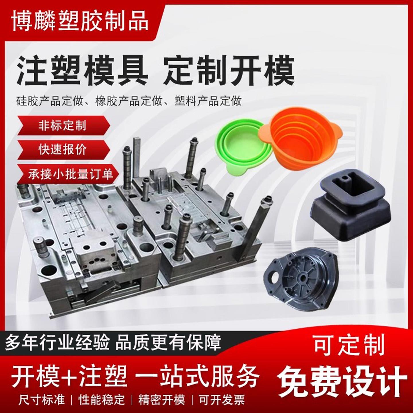 模具开模定做塑料产品橡胶配件开发注塑定制尼龙制品ABS外壳生产