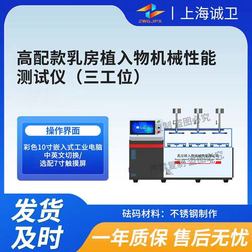 诚卫CW-Z503配版乳房植入物机械性能测试仪ISO14607-2024