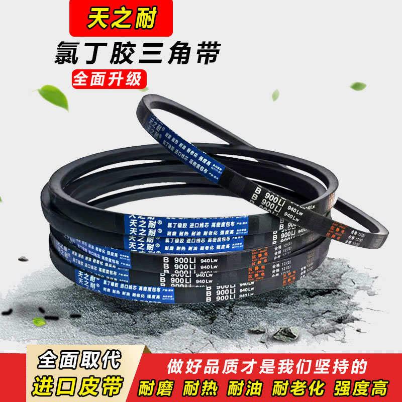 天之耐三角带B型B4250 B4300 B4350 B4400 B4450 B4500传动带皮带