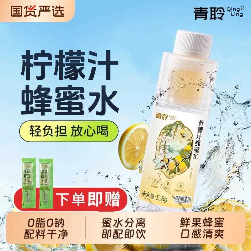 青聆蜂蜜柠檬水338g*30瓶蜜水分离现调新鲜0脂网红饮料健康柠檬汁